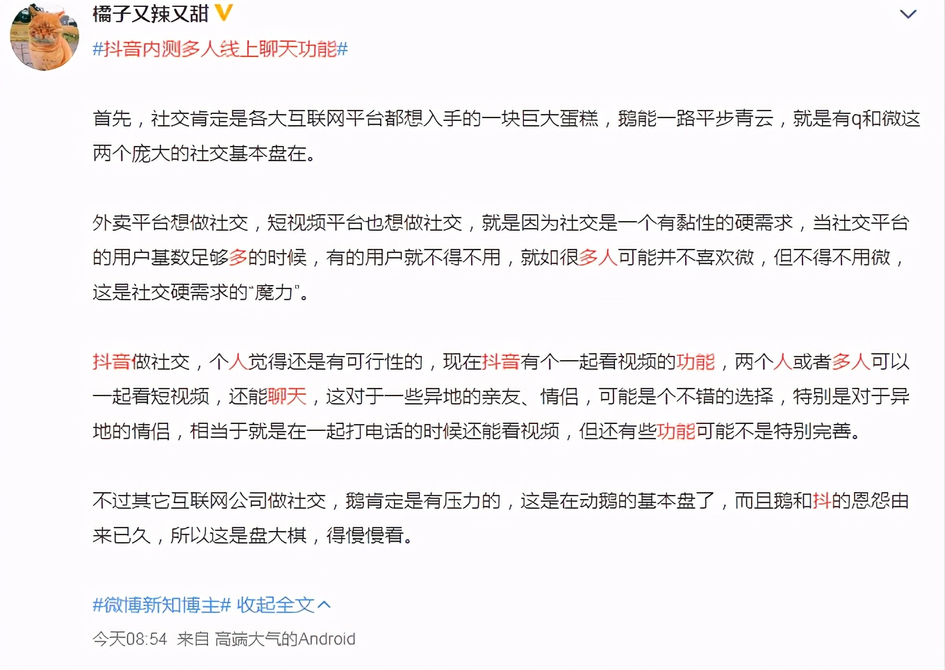社交网络|加码社交：抖音内测社交卡片和多人线上聊天功能