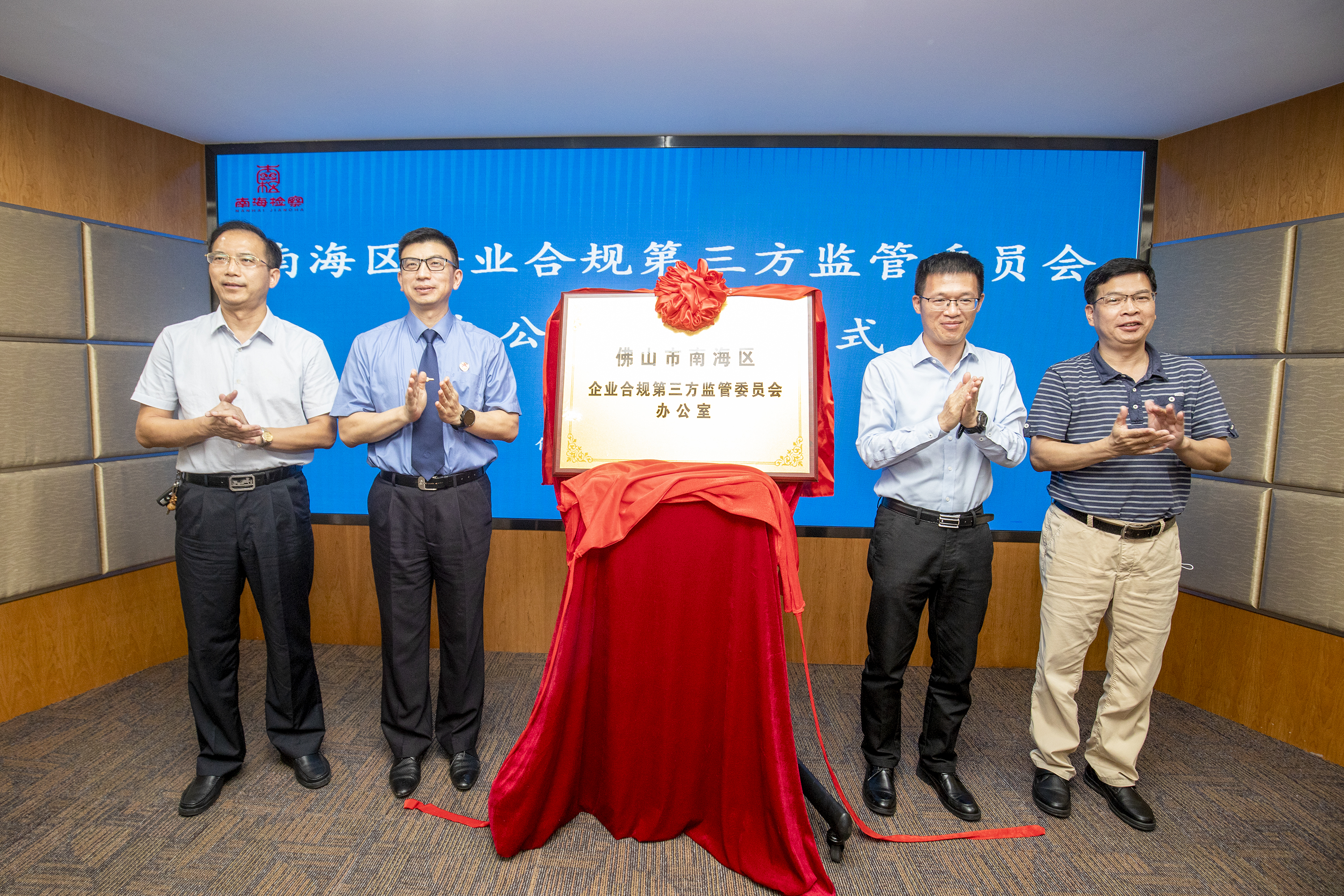 南海区企业合规办公室今日揭牌