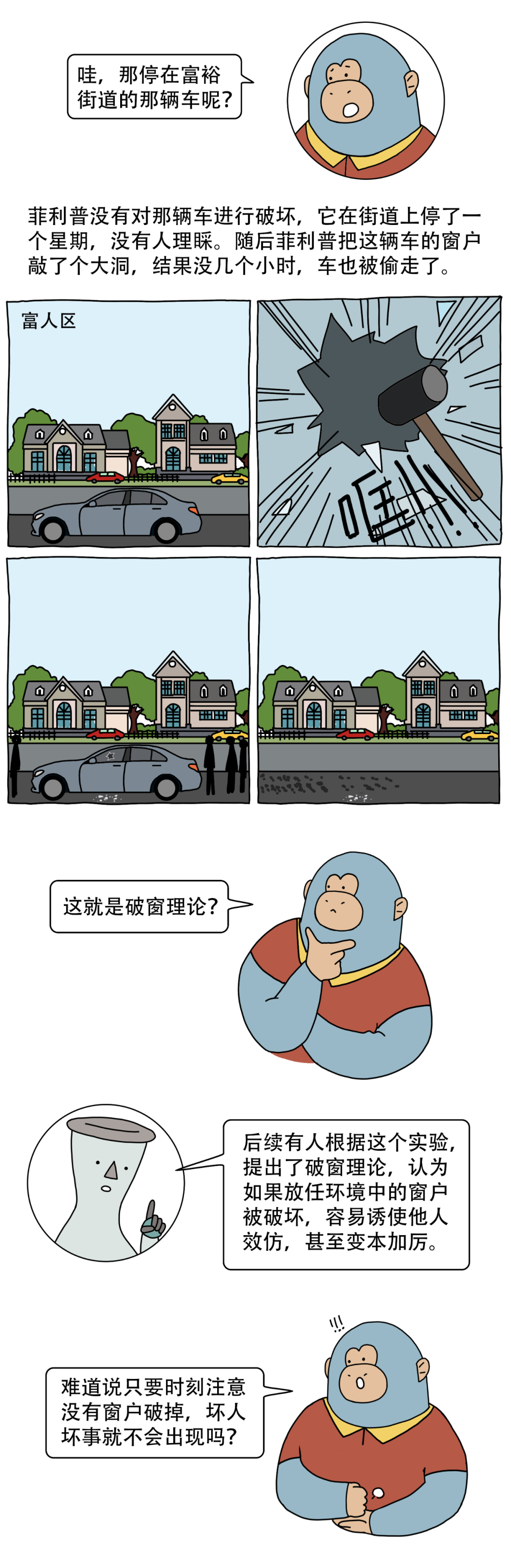 |为什么做坏事也会互相传染？