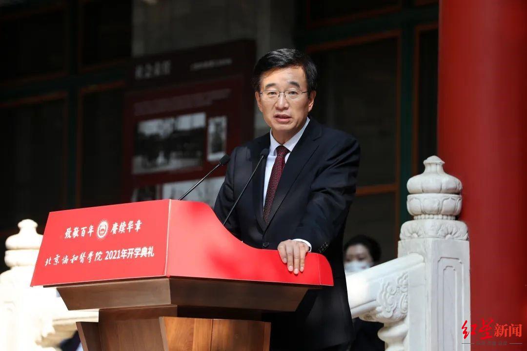 协和医学院举行2021年开学典礼院校长王辰医学是堪与厮守终生的学问