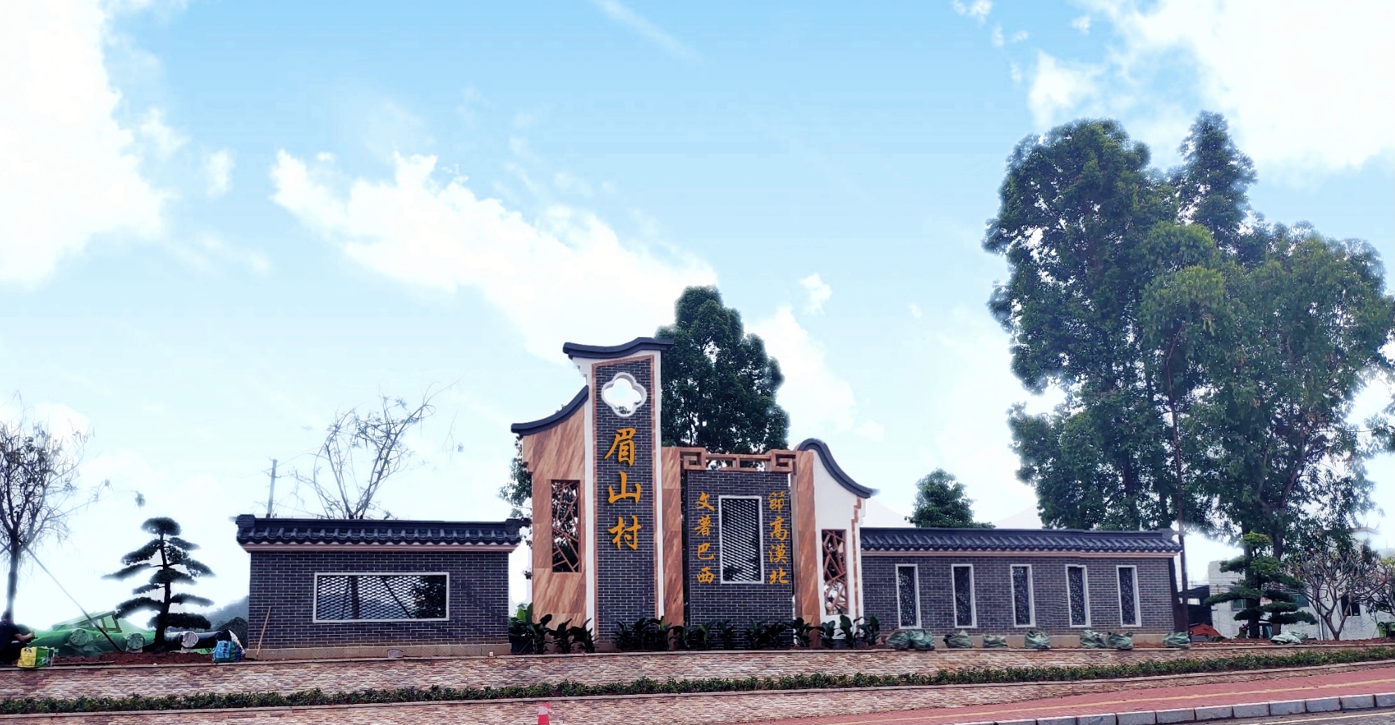 提升村口景观修缮口袋公园处处绿景扮靓眉山村