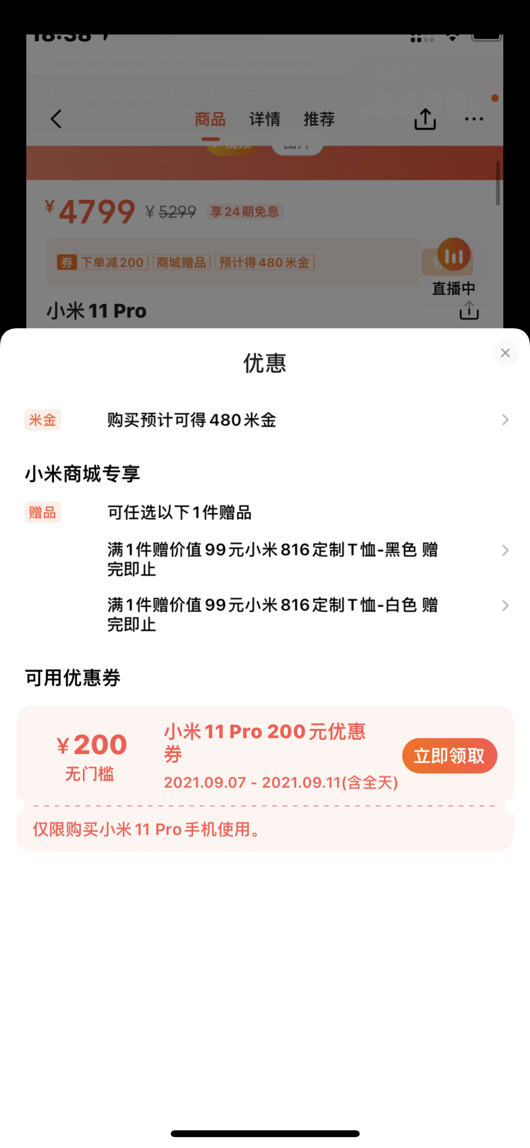 小米|官网严重漏洞！小米 11 Pro 只要 700 块