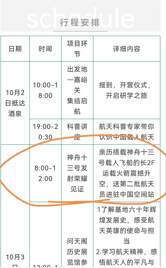 飞船|神舟十三号飞船何时发射？这次会有女航天员吗？