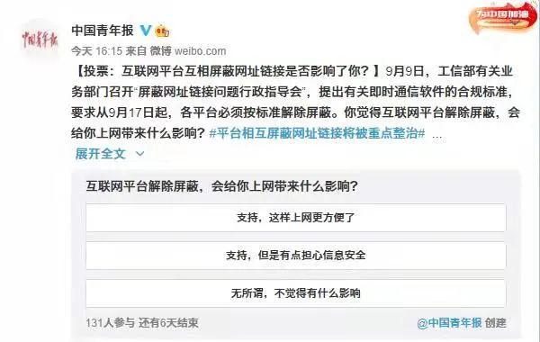 阿里|工信部定调：禁止互相屏蔽！阿里、腾讯、字节表态