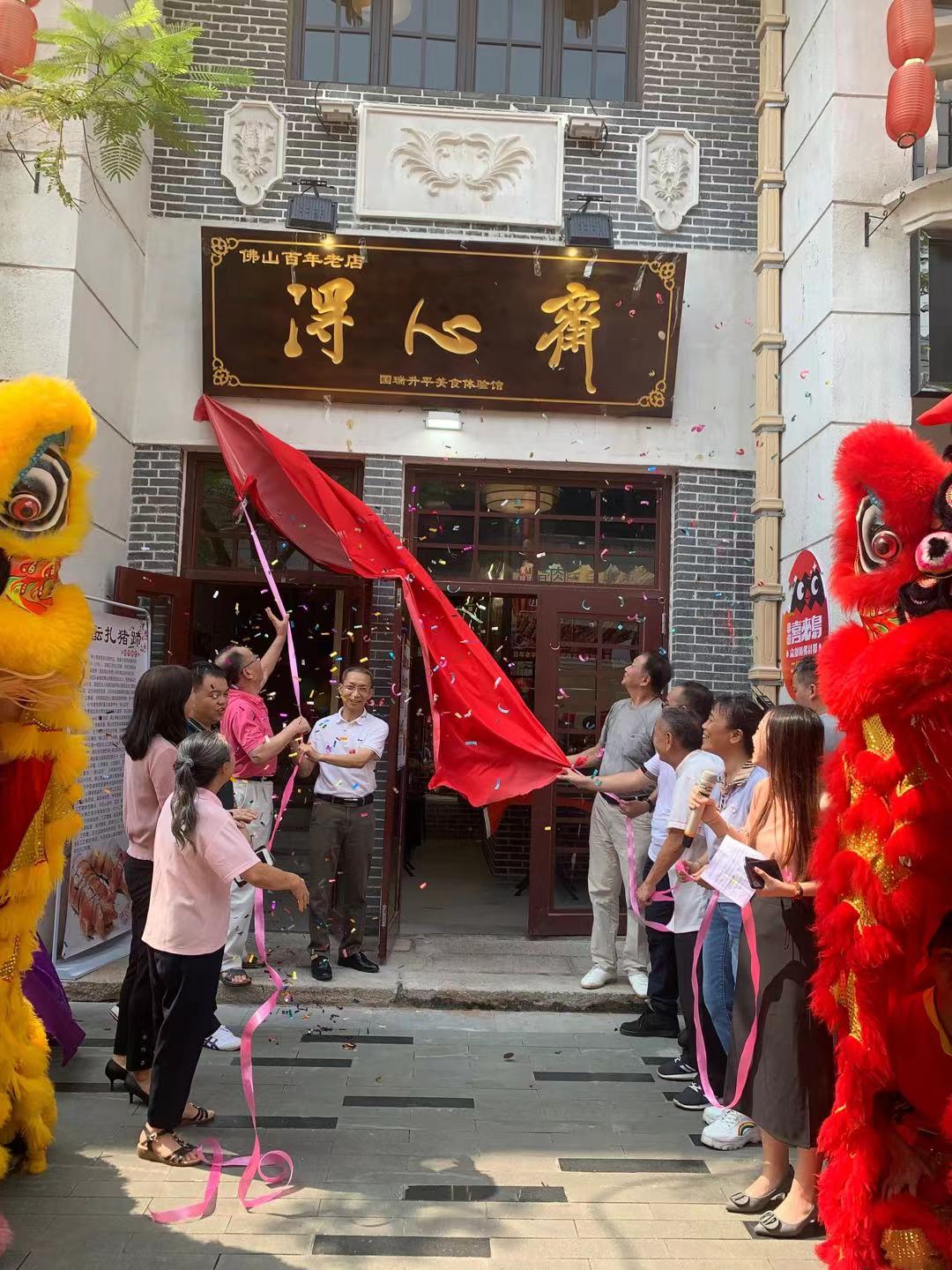 百年老字号得心斋非遗体验馆开业