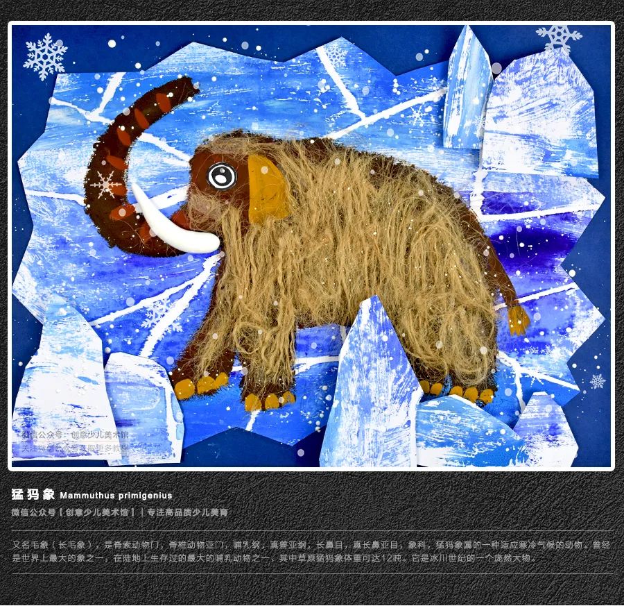 儿童画教程探寻大自然的秘密神秘的猛犸象