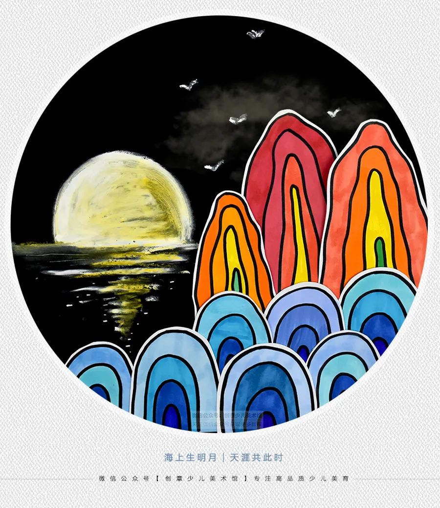 儿童画教程中秋节主题课程海上生明月天涯共此时