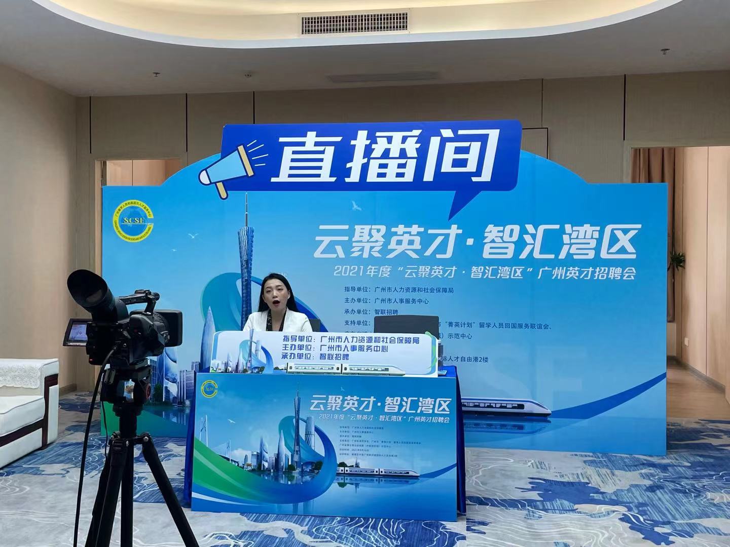 直播带岗云聘英才广州这场招聘会提供岗位2000个