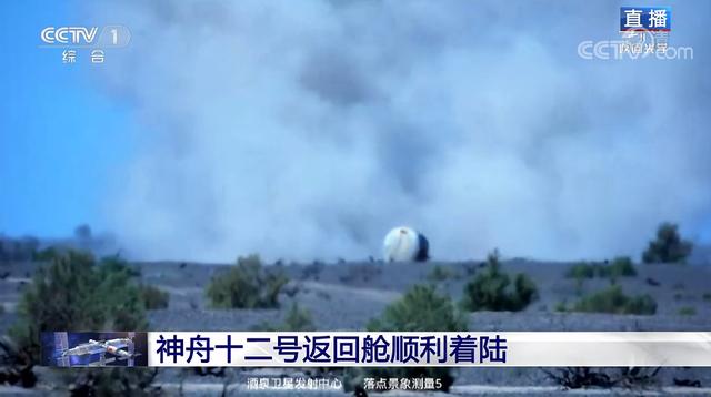 载人飞船|神舟十二号载人飞船返回舱顺利着陆