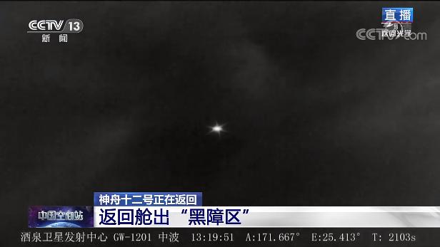 载人飞船|神舟十二号载人飞船返回舱顺利着陆