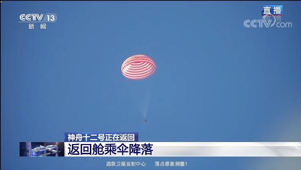 载人飞船|神舟十二号载人飞船返回舱顺利着陆