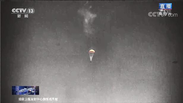 载人飞船|神舟十二号载人飞船返回舱顺利着陆