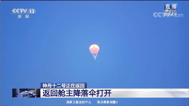 载人飞船|神舟十二号载人飞船返回舱顺利着陆
