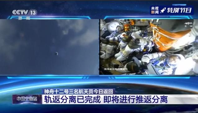 载人飞船|神舟十二号载人飞船返回舱顺利着陆