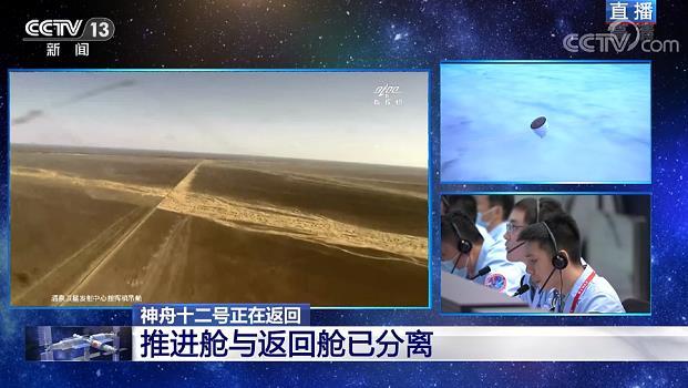 载人飞船|神舟十二号载人飞船返回舱顺利着陆