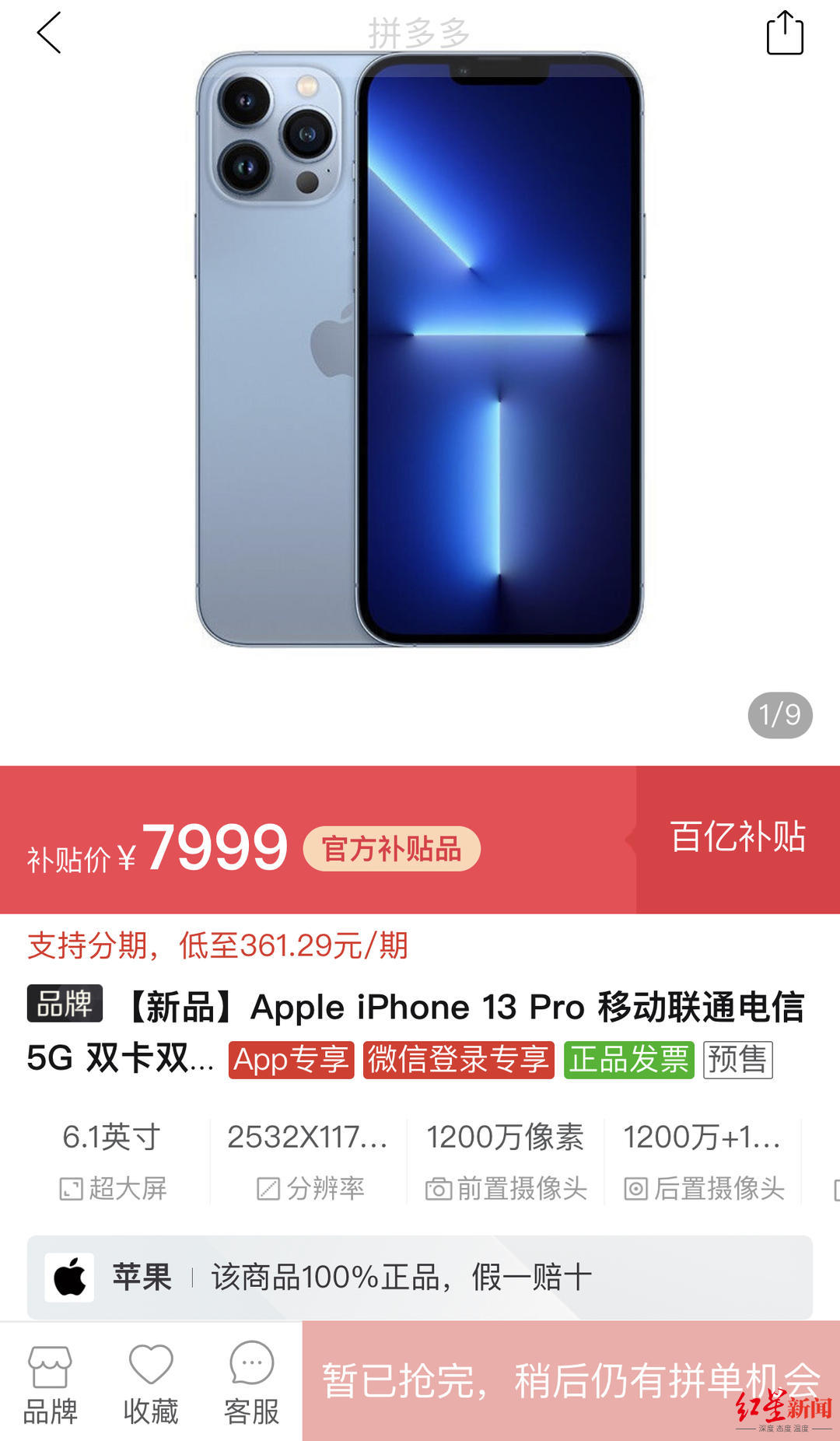 iphone|iPhone13卖断货,苹果市值却一夜跌去3000亿!