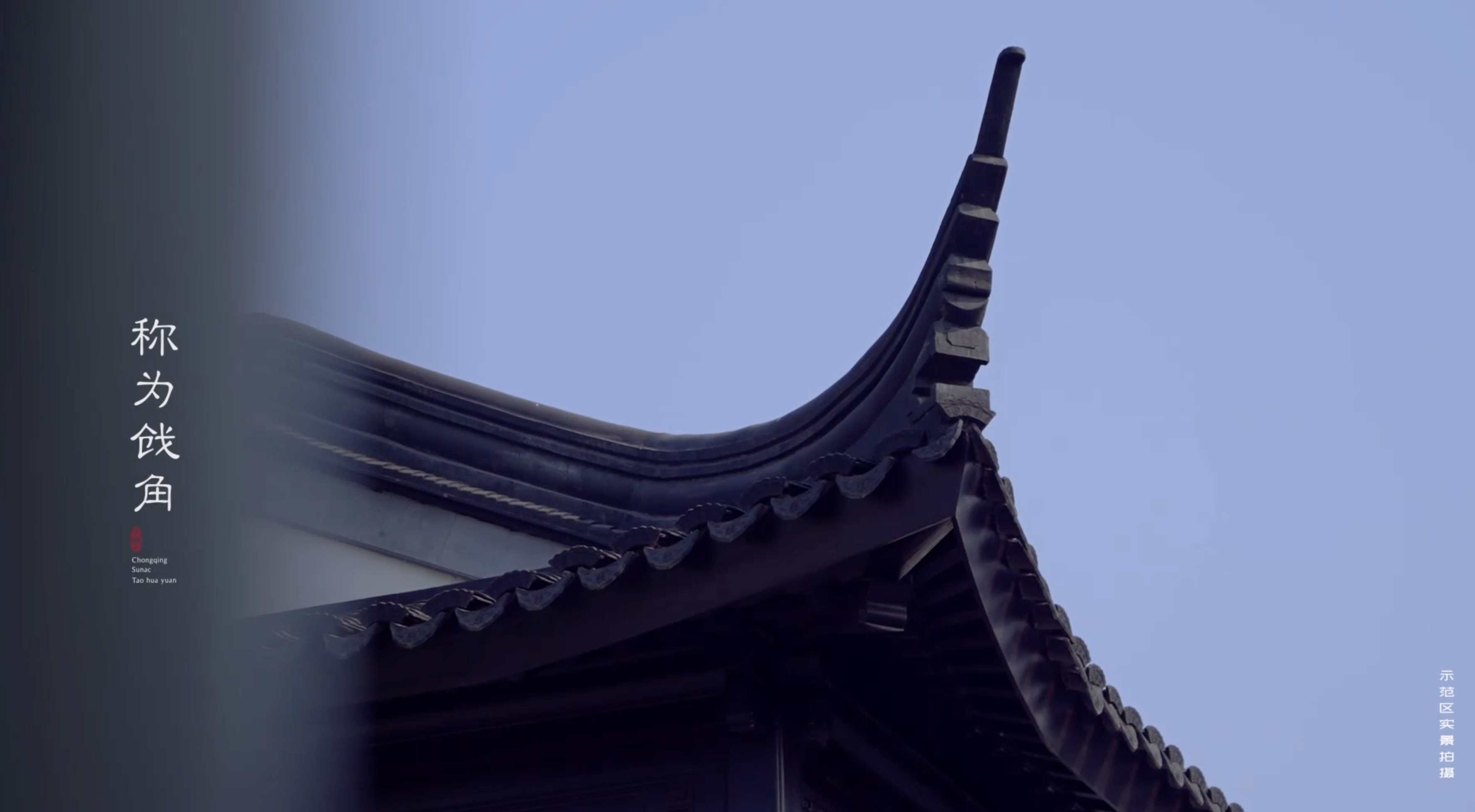 飞檐戗角如翚斯飞