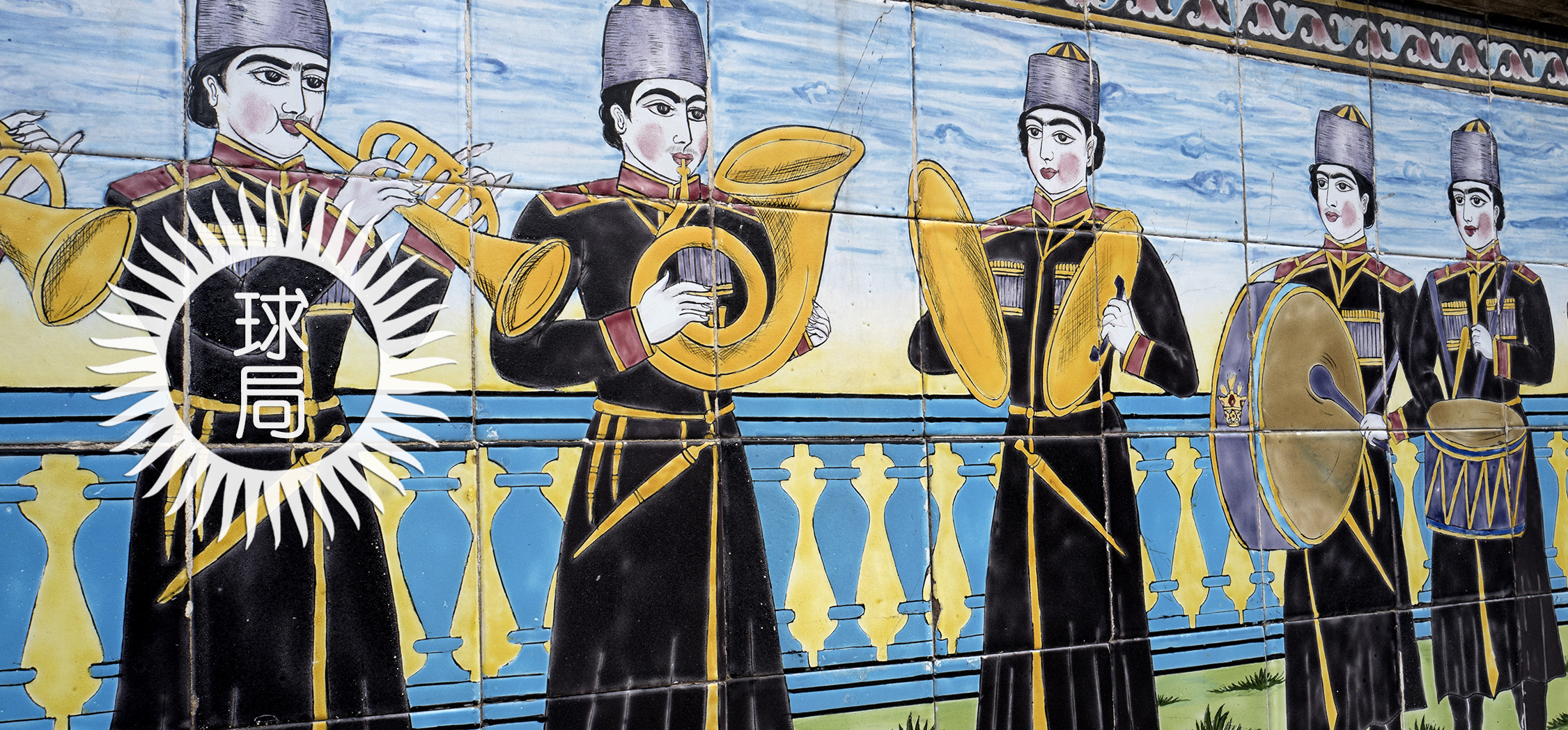 伊朗哥萨克成功夺取国家政权地球知识局