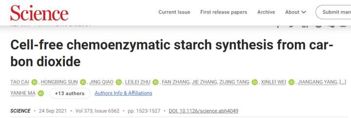 财经|从0到1，中国科学家首次在实验室实现人工合成淀粉