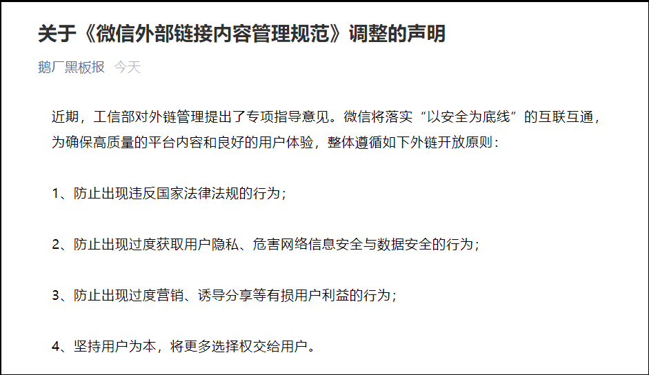 流量经营|开放链接，互联网巨头们犹豫为哪般？