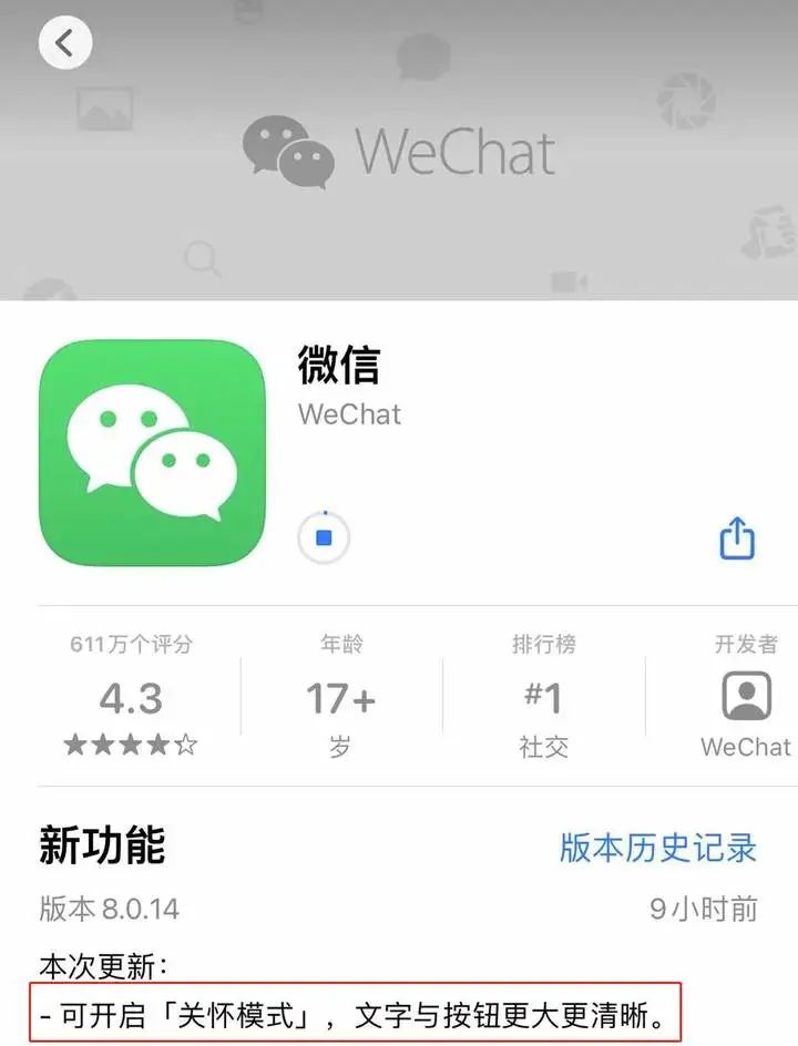 移动互联网|微信更“大”了！