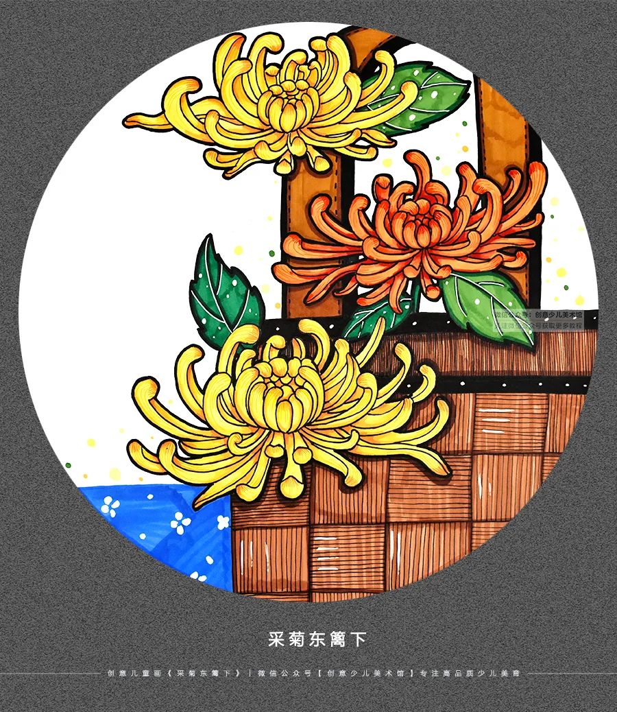 儿童画教程色彩与线条的表现采菊东篱下