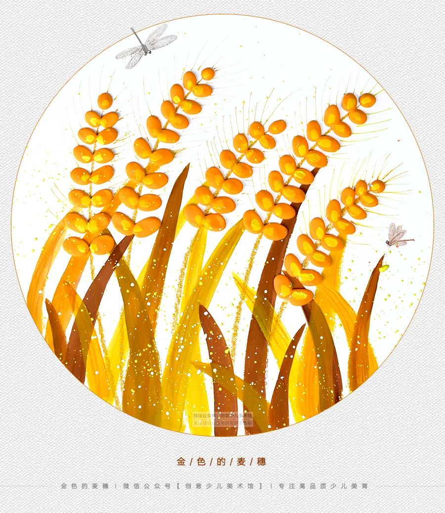 儿童画教程综合创意美术课程金灿灿的麦子