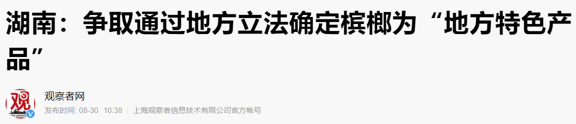 槟榔|槟榔，谁的毒药？谁的蛋糕？｜地球知识局