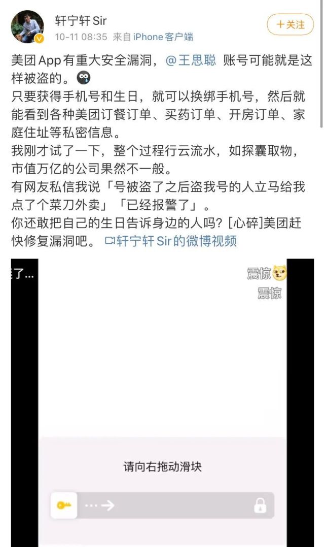 大众点评团|王思聪发文称自己的大众点评被别人改绑手机号，并质问安全系统