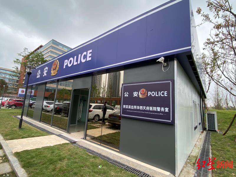 四川大学华西天府医院警务室10月13日正式投用