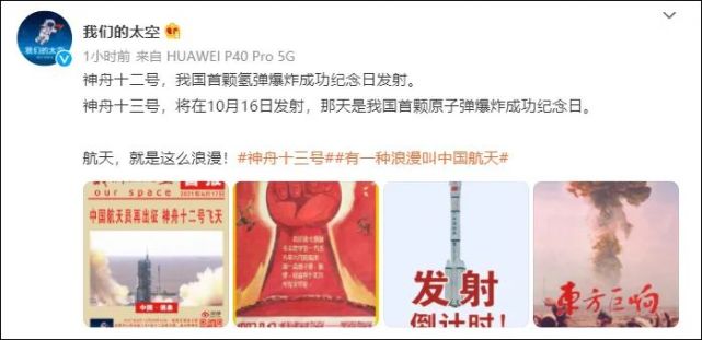 航天|时间巧了，航天就是这么浪漫