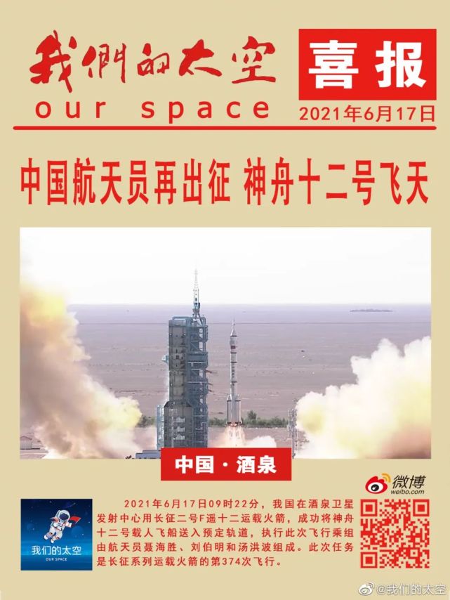 航天|时间巧了，航天就是这么浪漫