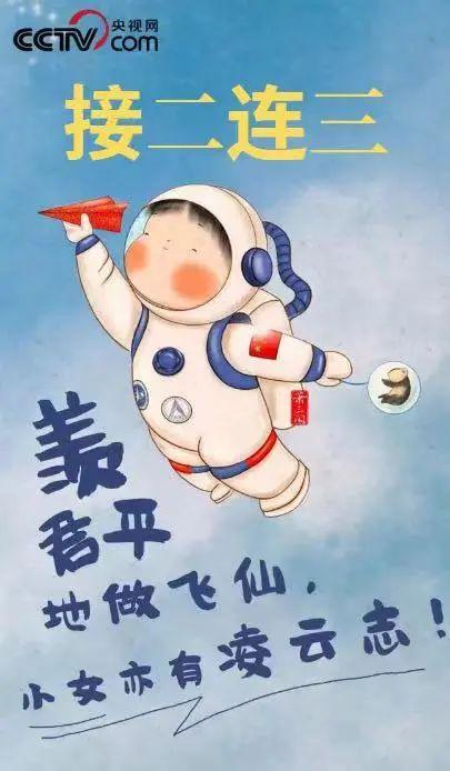 太空|太空拜年！安排了