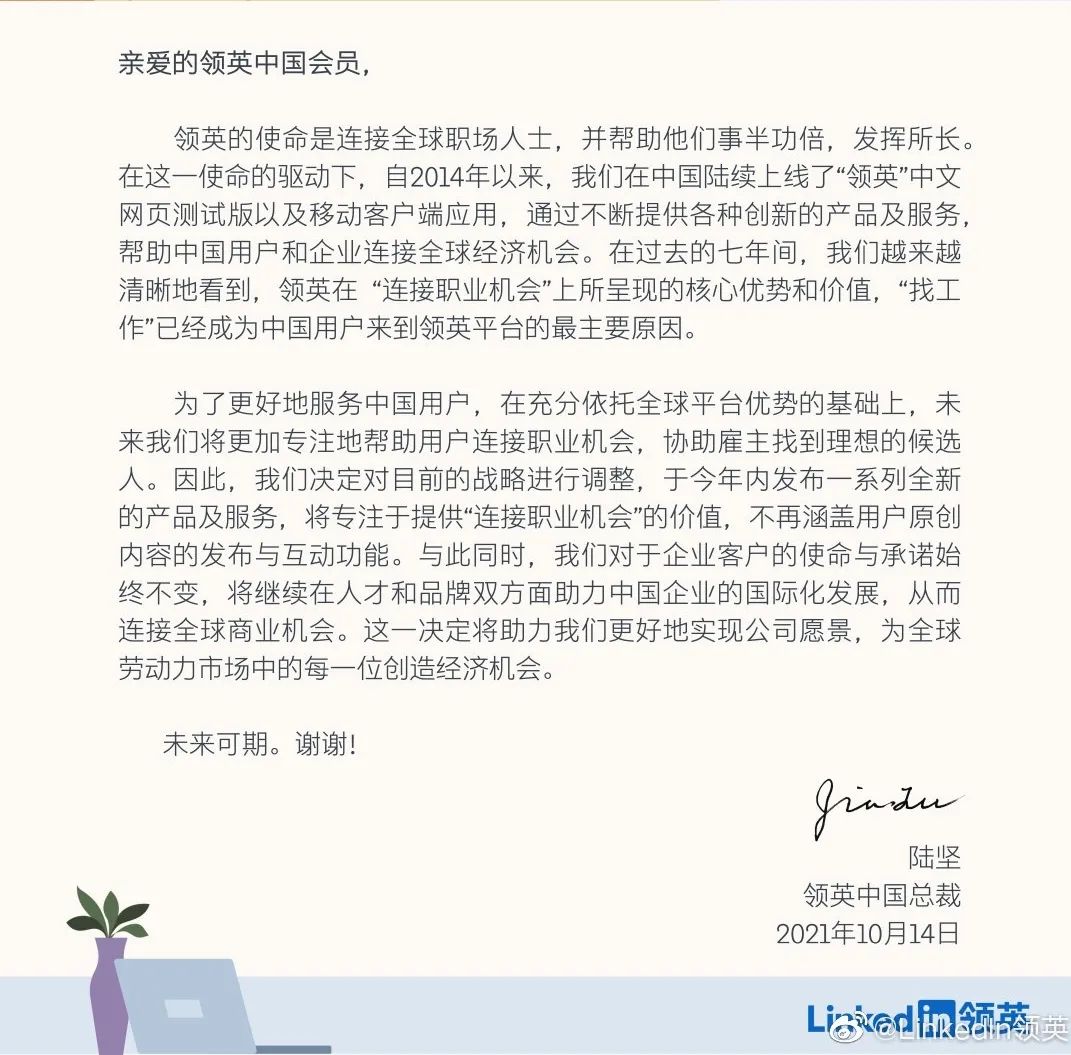 领英|领英官方辟谣