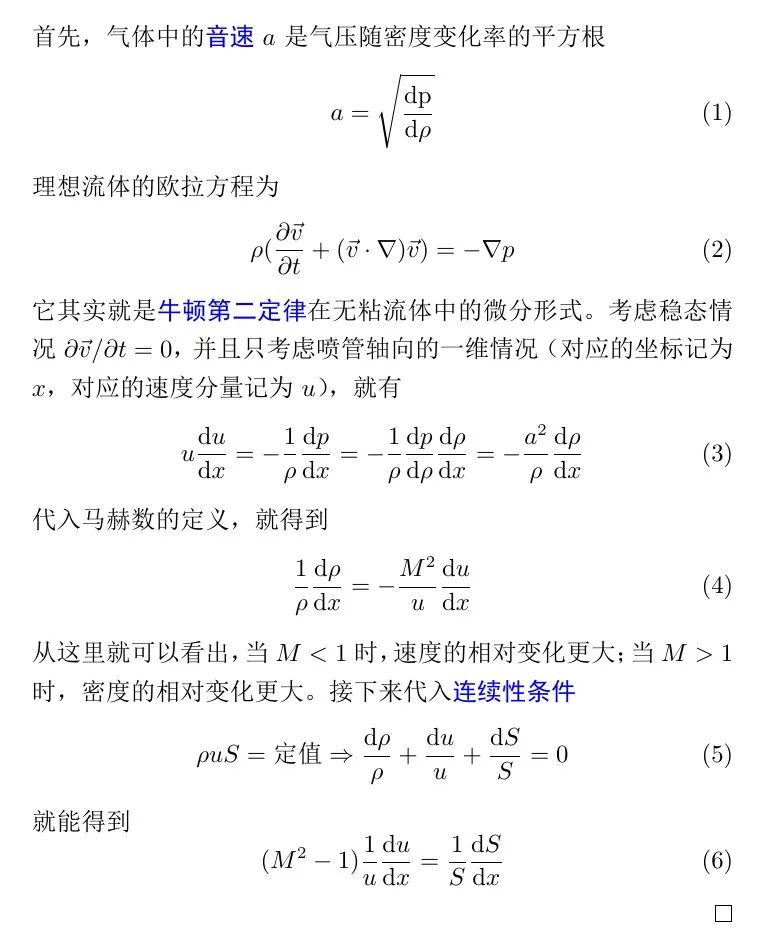 |为什么火箭的喷气口是喇叭型的？