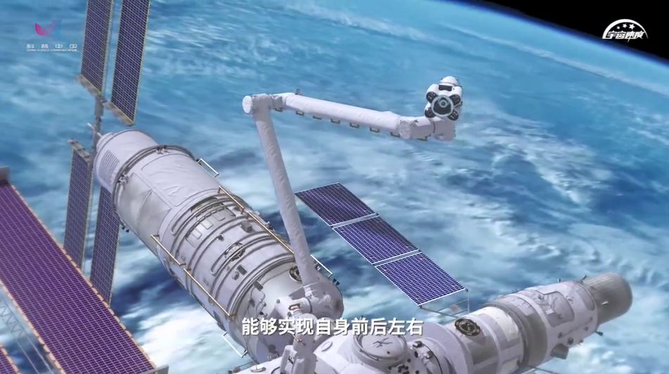 “天和”核心舱灵活的机械臂（图片来源：宇宙速度科普协会《成功出舱！你看到他脚下的机械臂了吗？》）