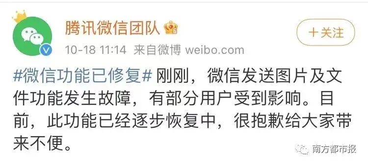 移动互联网|“微信崩了”，热搜第一！回应了