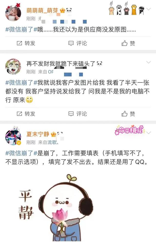 微信团队|微信崩了！