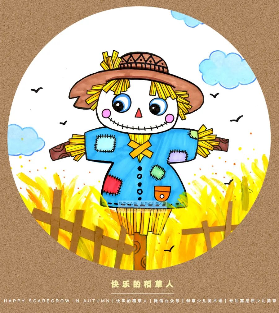 儿童画教程秋季主题美术课程快乐的稻草人
