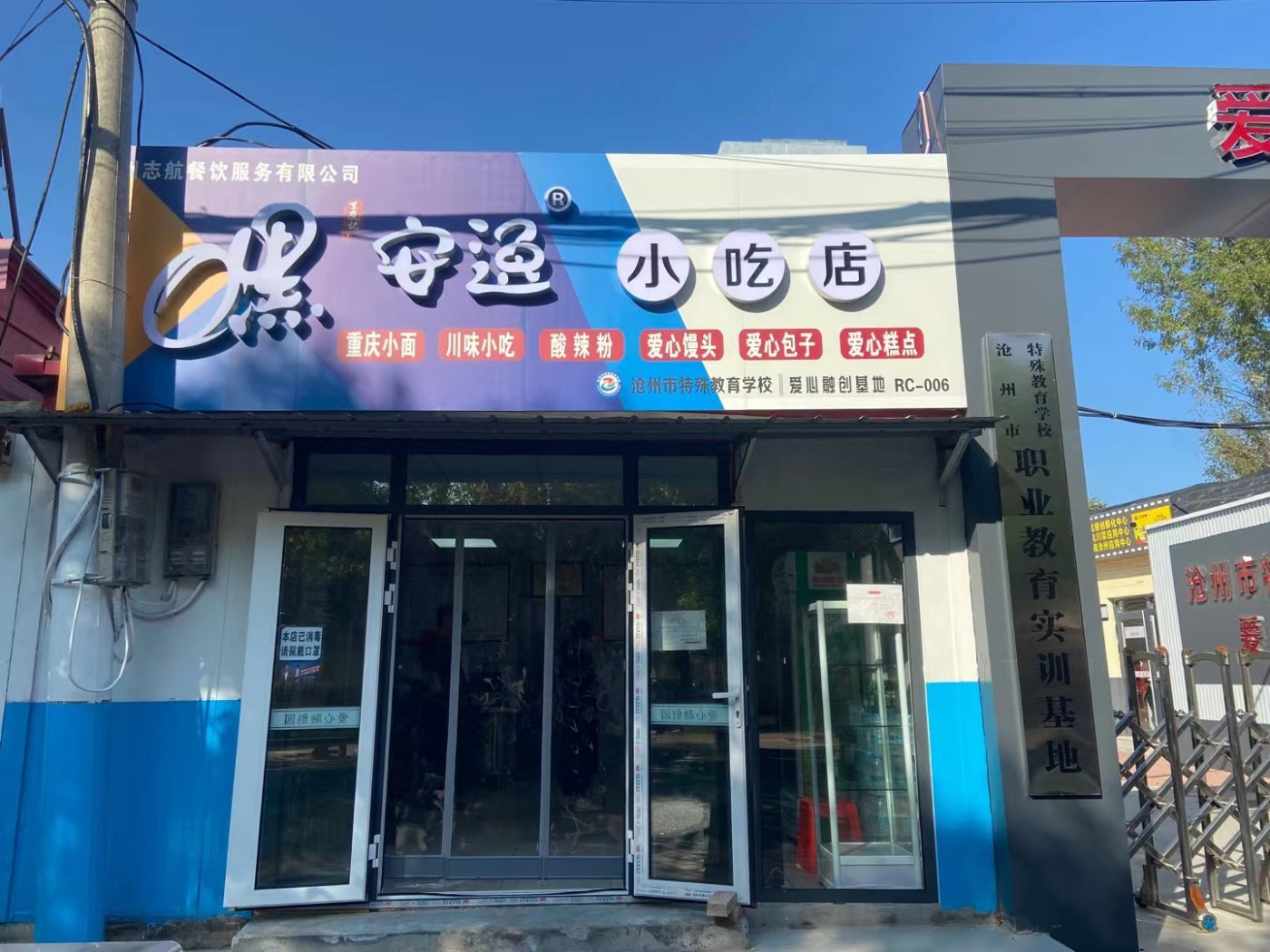 无声小吃店