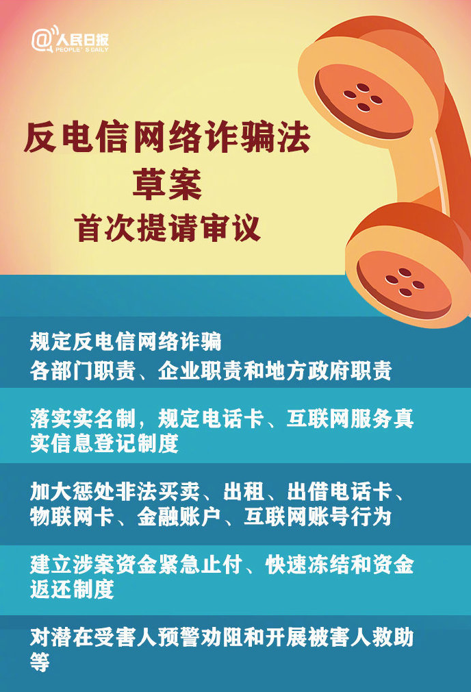 电信诈骗|针对“电信诈骗”专门立法，这些网络设备和软件要被禁了