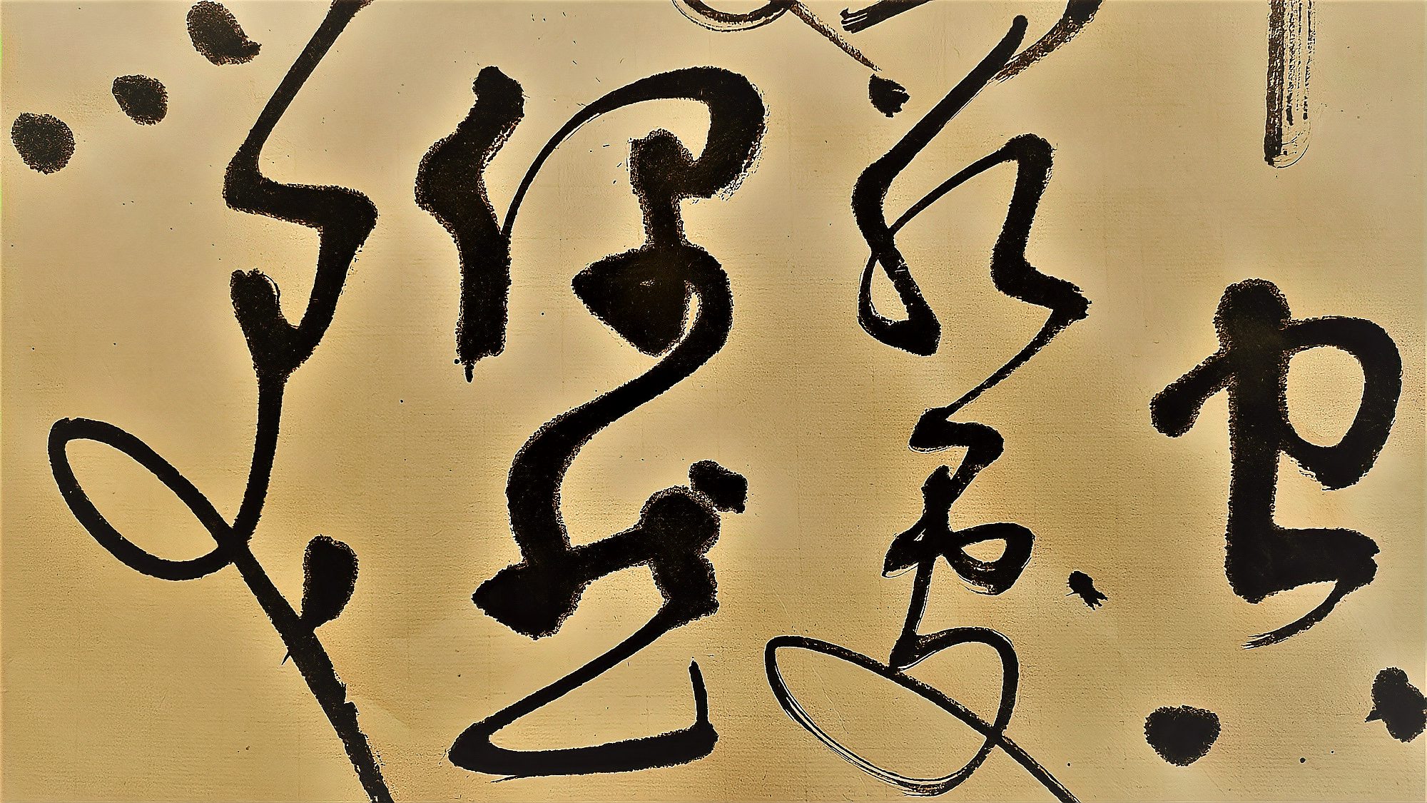 行到水穷处坐看云起时狂草书法创作欣赏王维终南别业