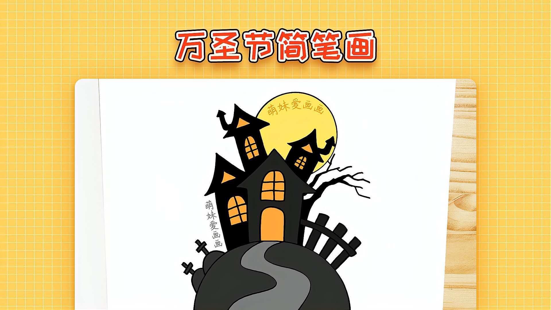 小学生万圣节城堡简笔画简单又漂亮万圣节主题简笔画