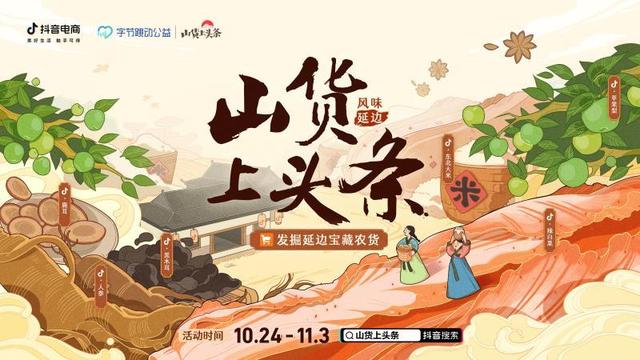 互联网电商|抖音电商“双11”：品质国货和地方农特产成亮点