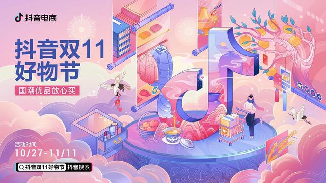互联网电商|抖音电商“双11”：品质国货和地方农特产成亮点