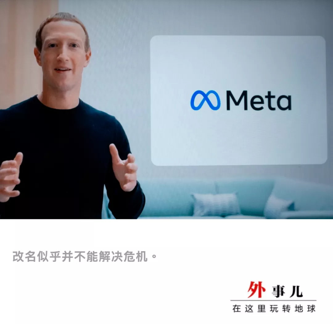 马克·扎克伯格|被骂就改名?脸书:我要玩“元宇宙”