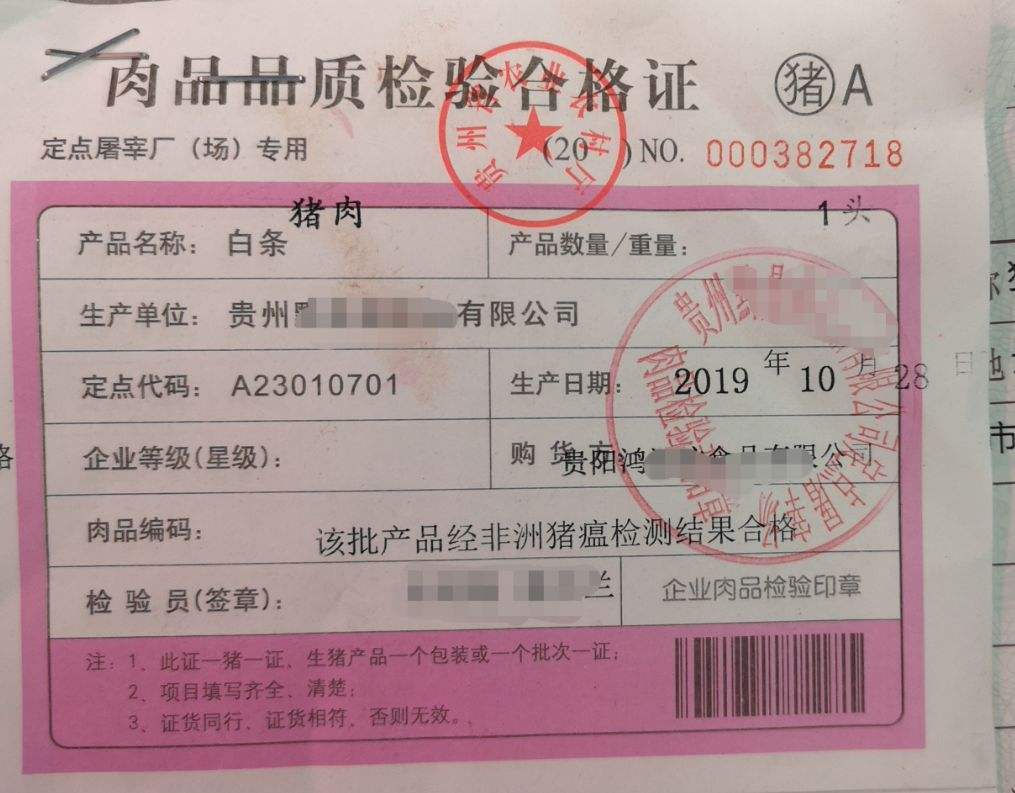 位于猪肉的身上,我们平时看到的长条形和圆形的章,就是猪肉的印章