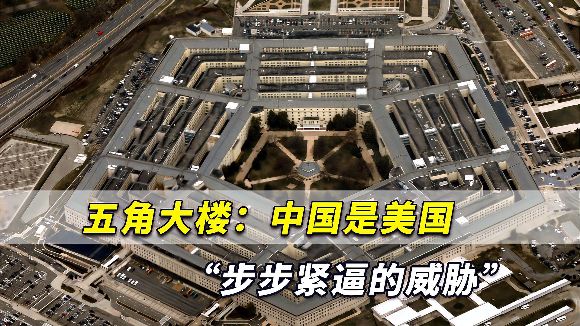 美海军发出危险信号五角大楼中国是美国步步紧逼的威胁