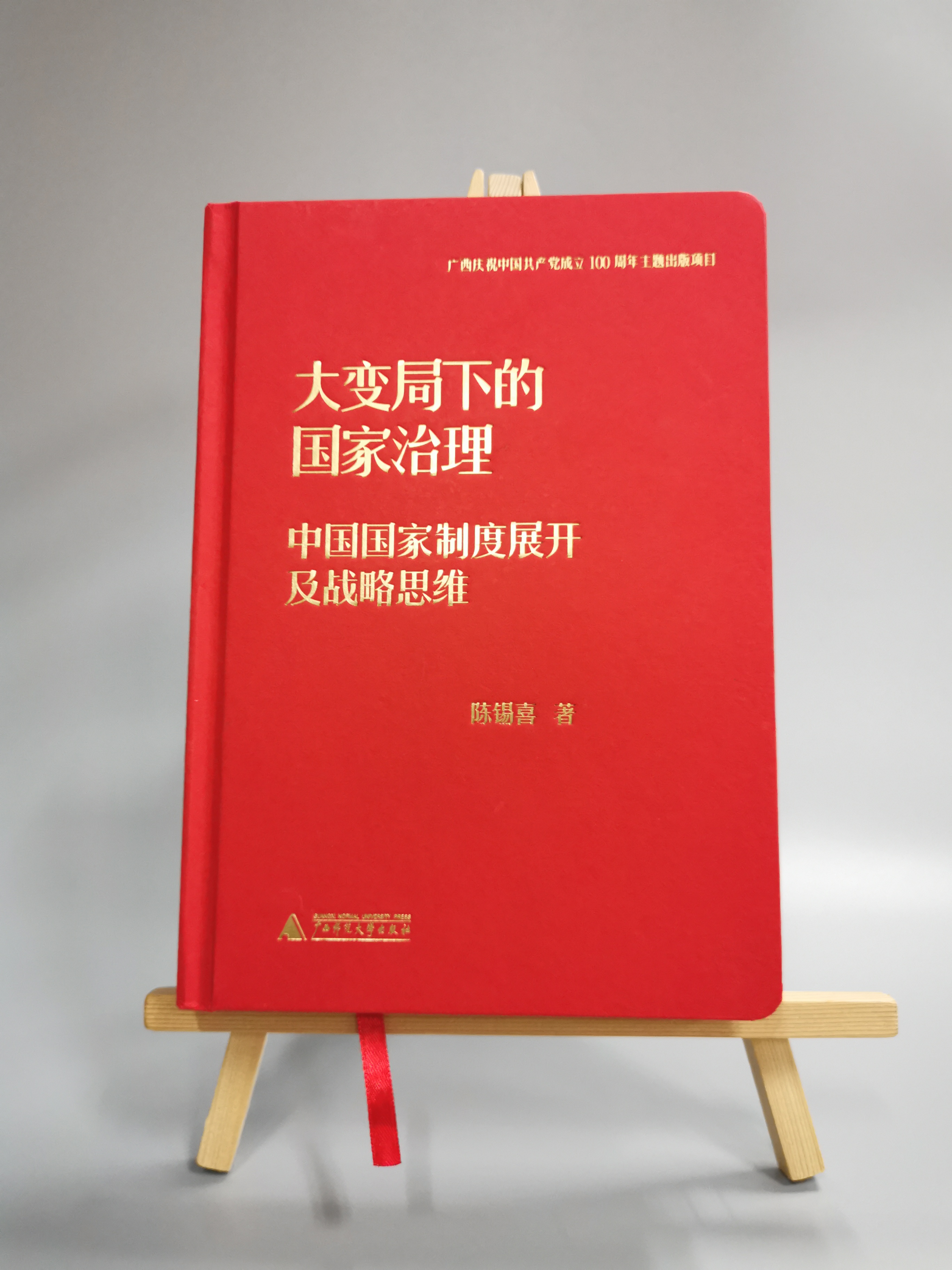 聚焦百年未有之大变局大变局下的国家治理出版