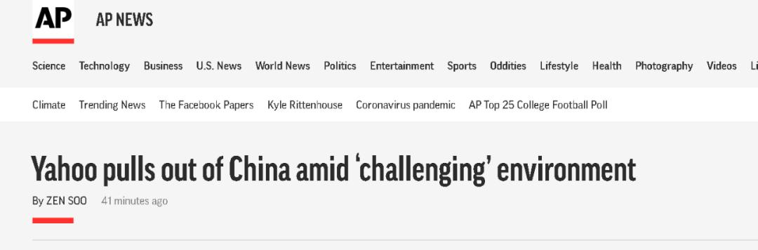 雅虎|雅虎正式退出中国 停止其在中国大陆地区的所有服务